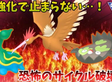 【ポケモンGO】ドリルライナー強化で大化け！オニドリル軸の「地面2枚サイクル」が強すぎる！！