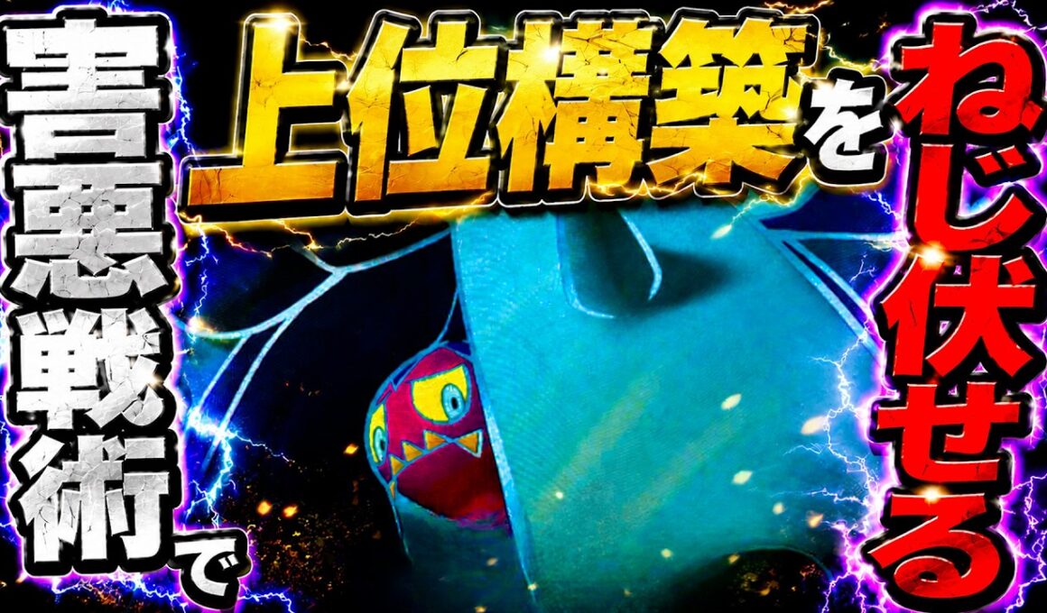 【ダブルで大活躍中】上位帯で爆増！なぜ使用率が低いのか疑問なレベルで環境に刺さる"ドヒドイデ"を徹底解説！！！｜ダブルバトル【ポケモンチャンピオンズ】