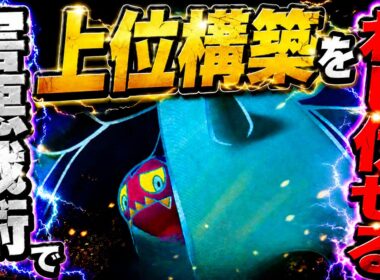 【ダブルで大活躍中】上位帯で爆増！なぜ使用率が低いのか疑問なレベルで環境に刺さる"ドヒドイデ"を徹底解説！！！｜ダブルバトル【ポケモンチャンピオンズ】