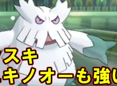 【ポケモン】タスキでもクッソ強いユキノオーぱいせん【ウルトラサン・ウルトラムーン/ポケモンUSUM】