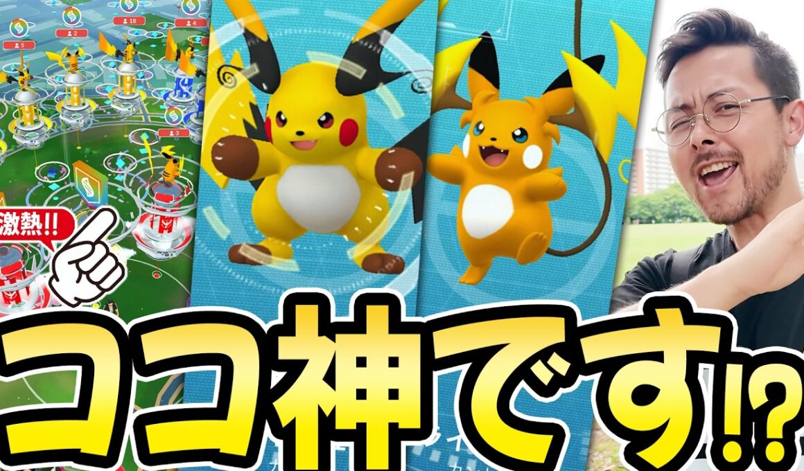 聖地でメガライチュウXYやったら色率がヤバすぎた！？来週の補填GOFESTはココで決定！？【ポケモンGO】