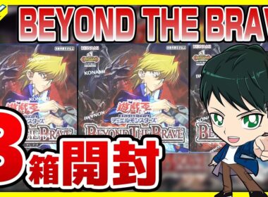 【#遊戯王】ミソ編！3箱開封「BEYOND THE BRAVE (ビヨンド・ザ・ブレイブ) 」BETB【#開封】