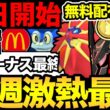 とんでもない1週間が始まるぞ！無料配布が大量！ソルガレオ色実装！GOフェス補填まで！【 ポケモンGO 】【 GOバトルリーグ 】【 GBL 】【 GOフェス 】
