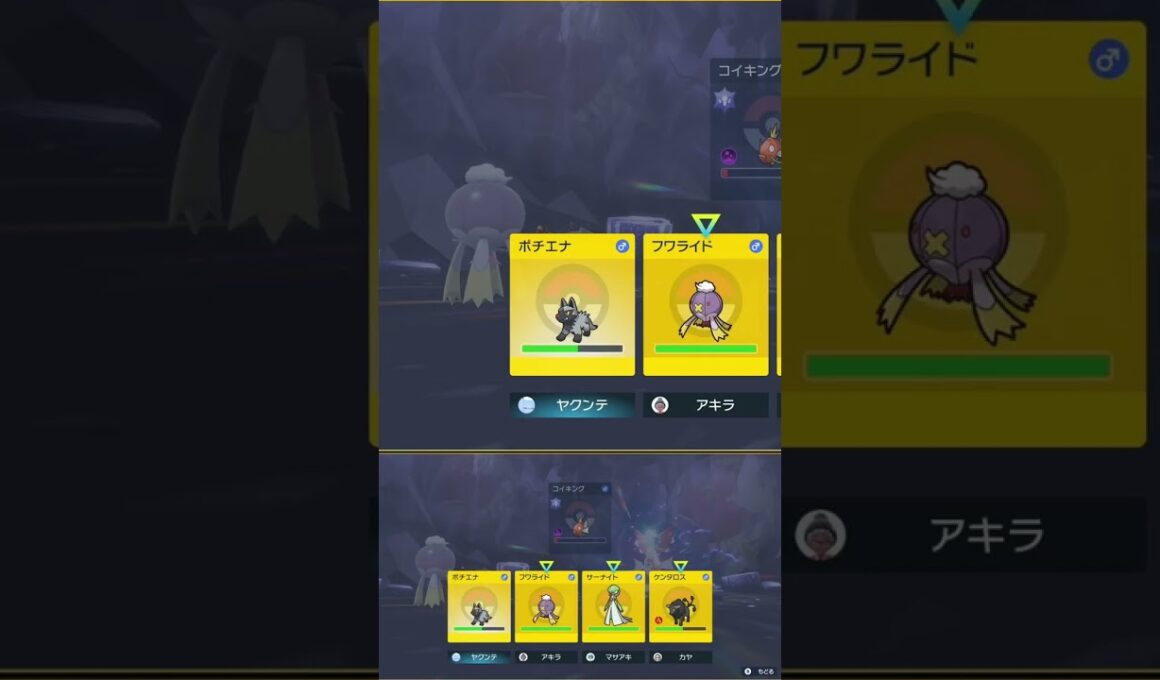急に裏切る フワライド #shorts #ポケモンsv #碧の仮面 #碧の円盤