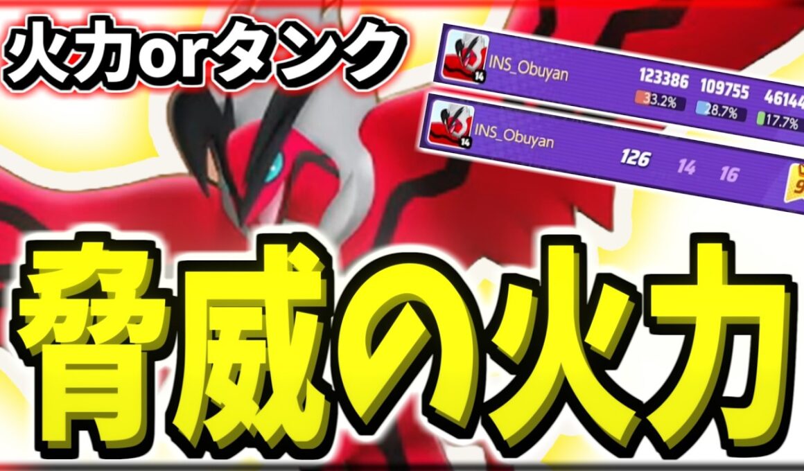 【ガチ検証】新ポケモン『イベルタル』を火力型とタンク型で使ってみたらまさかの結果にｗｗ【ポケモンユナイト】