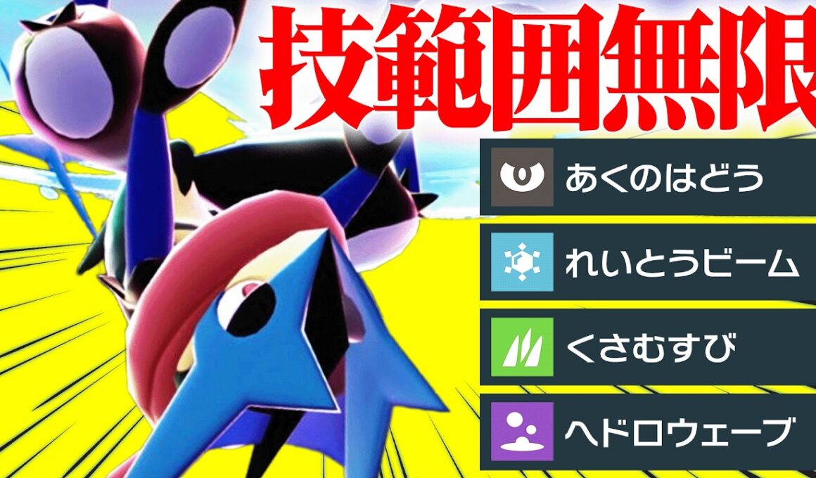 【想像以上の強さ】無限の技範囲で相手にするとあまりにも強すぎる『メガゲッコウガ』受けるの不可能だろ…【ポケチャン】