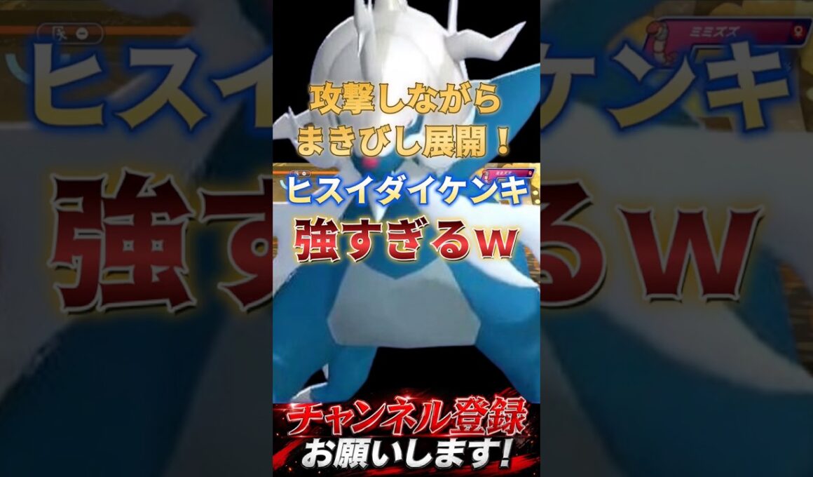 起点作成アタッカー！ヒスイダイケンキ⚔️ #ポケモンチャンピオンズ #ポケモン #ポケチャン #ポケモン統一パ #pokemon #ヒスイダイケンキ