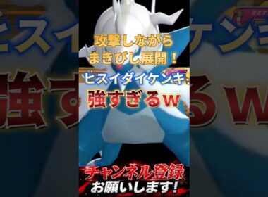 起点作成アタッカー！ヒスイダイケンキ⚔️ #ポケモンチャンピオンズ #ポケモン #ポケチャン #ポケモン統一パ #pokemon #ヒスイダイケンキ