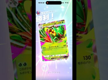 メガジュカイン✖️キャタピー✖️バタフリーで最速進化からの高体力と高火力が強すぎる件#shorts #ポケモン #ポケモンカード #pokemon #pokemontcg#ptcgp