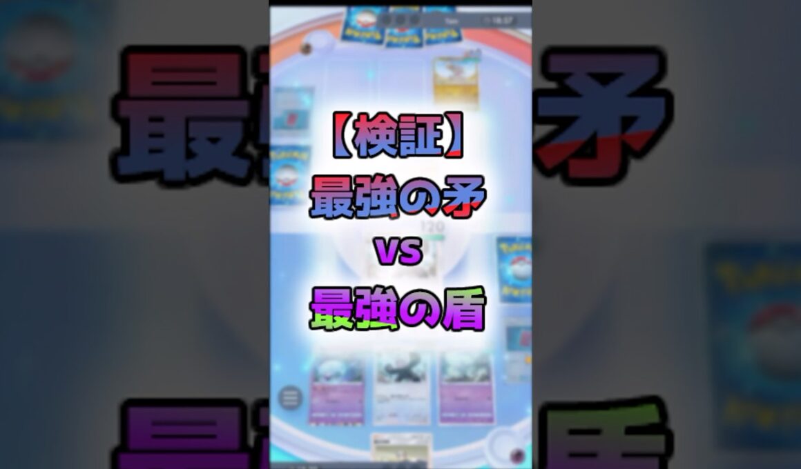 【ポケポケ検証】キテルグマでローブシンを倒すと...？ #ポケポケ