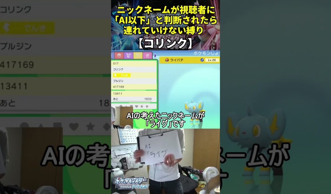 【ポケモンBD】AI越えハイセンスニックネーム縛り命名集(コリンク)