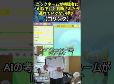 【ポケモンBD】AI越えハイセンスニックネーム縛り命名集(コリンク)