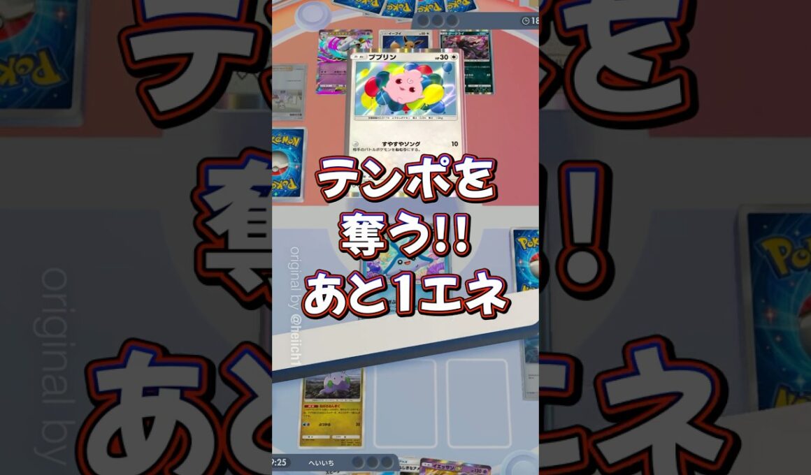 『ポケポケ』テンポを奪う！！あと1エネ ヌメラ ヌメルゴン イエッサンex デッキ ランク Pokemon Pocket #shorts #ポケポケ