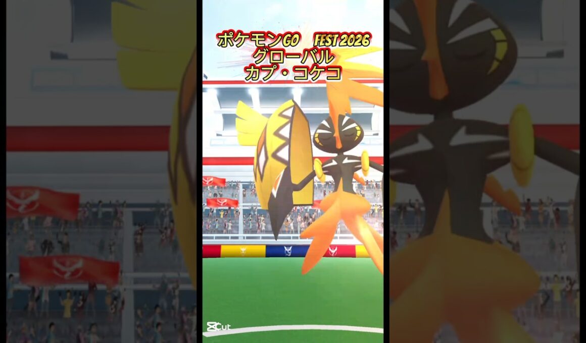 カプ・コケコ【ポケモンGO　fest2026】#ポケモン # pokemon　#pokémon #ポケモンgo #GO #メガ進化　#ミュウツー　