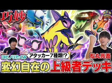 【戦略性◎】上級者向けストリンダーバレットが面白すぎる！【松丸亮吾/ストリンダーバレット vs ヨビノリたくみ/ガルーラアマルルガ】【ポケカ対戦】