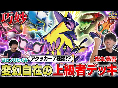 【戦略性◎】上級者向けストリンダーバレットが面白すぎる！【松丸亮吾/ストリンダーバレット vs ヨビノリたくみ/ガルーラアマルルガ】【ポケカ対戦】