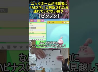 【ポケモンBD】AI越えハイセンスニックネーム縛り命名集(ピンプク)