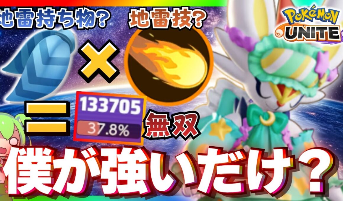 【1％】誰でもは使いこなせない「エースバーン」がムズ強すぎるｗｗｗ【ポケモンユナイト】【ずんだもん実況】