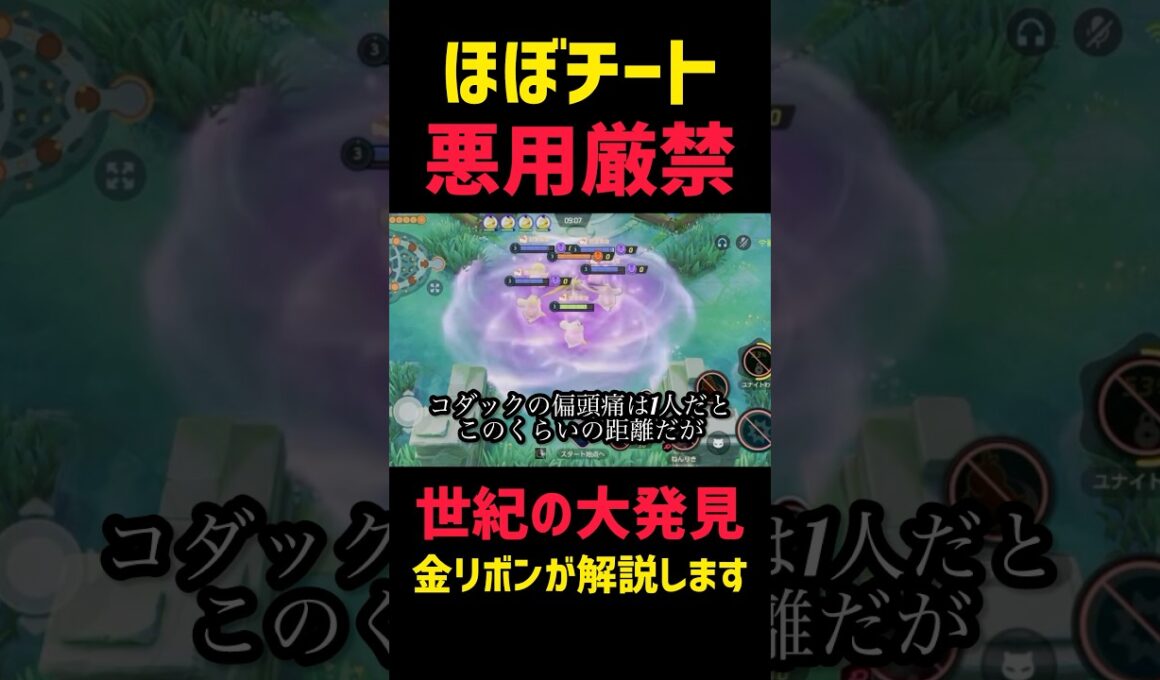 【合法チート】使いこなして最強のコダックを爆誕させよう #コーチング #検証 #ポケモンユナイト