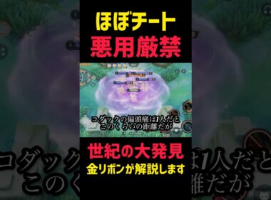 【合法チート】使いこなして最強のコダックを爆誕させよう #コーチング #検証 #ポケモンユナイト