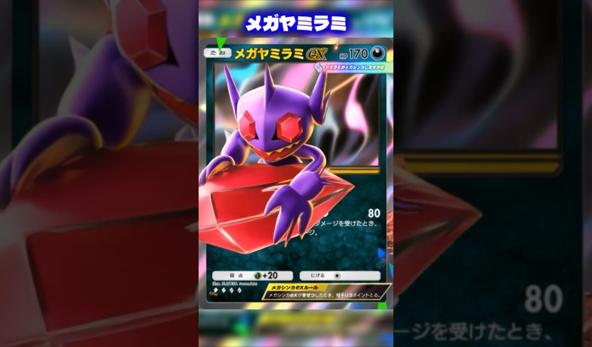 メガヤミラミのかっこいいカード変化 #ポケポケ  #shorts