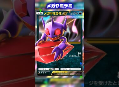 メガヤミラミのかっこいいカード変化 #ポケポケ  #shorts