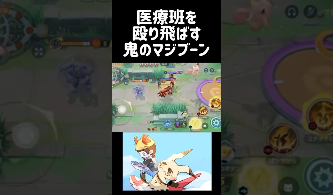 【鬼畜】収録中の医療班を殴り飛ばすマッシブーン #ポケモンユナイト