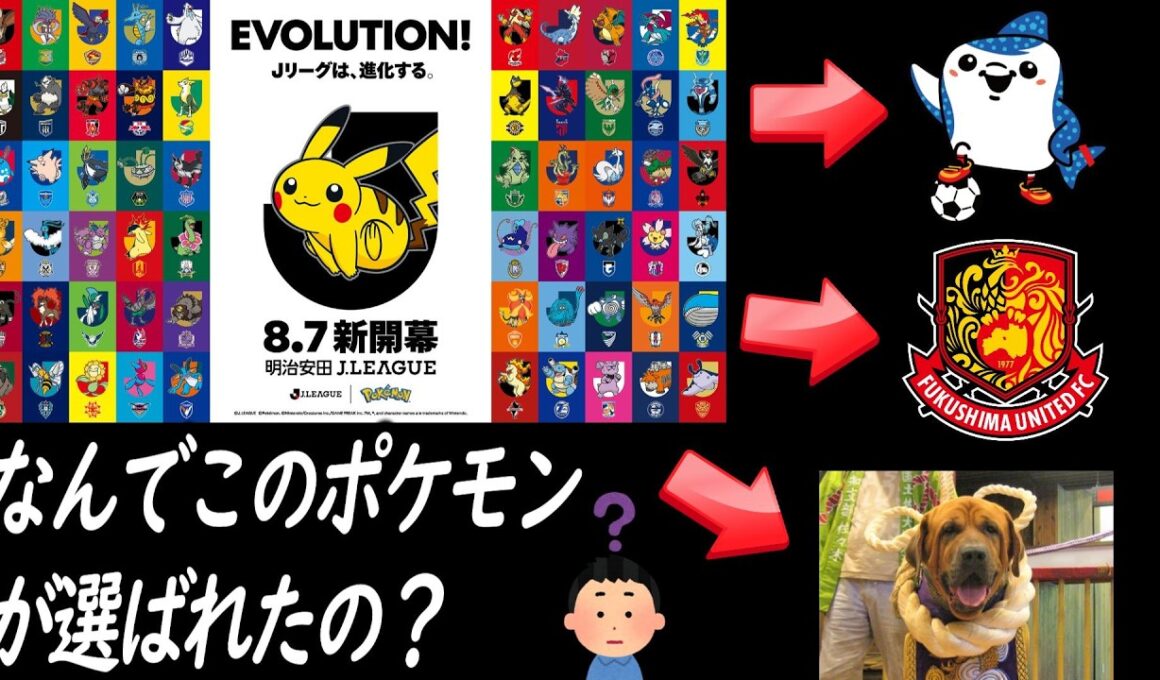 Jリーグコラボの選定理由を教えてくれるトレーナー達についての【反応集】