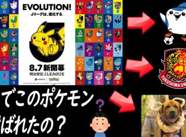 Jリーグコラボの選定理由を教えてくれるトレーナー達についての【反応集】