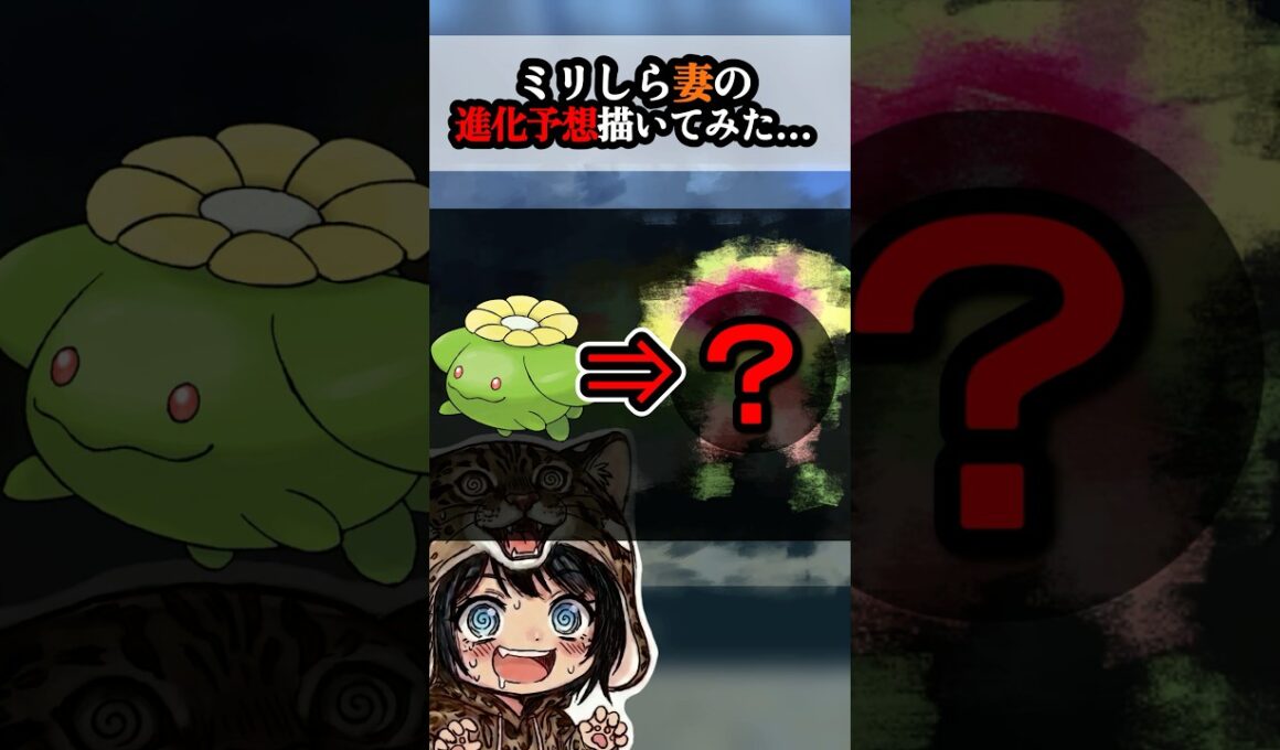 初心者妻が予想するポポッコの進化姿がやばすぎたw