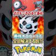ポケモン界の炎上事件オニゴーリが全部解決してくれる説?! #ポケモン #ゆっくり実況