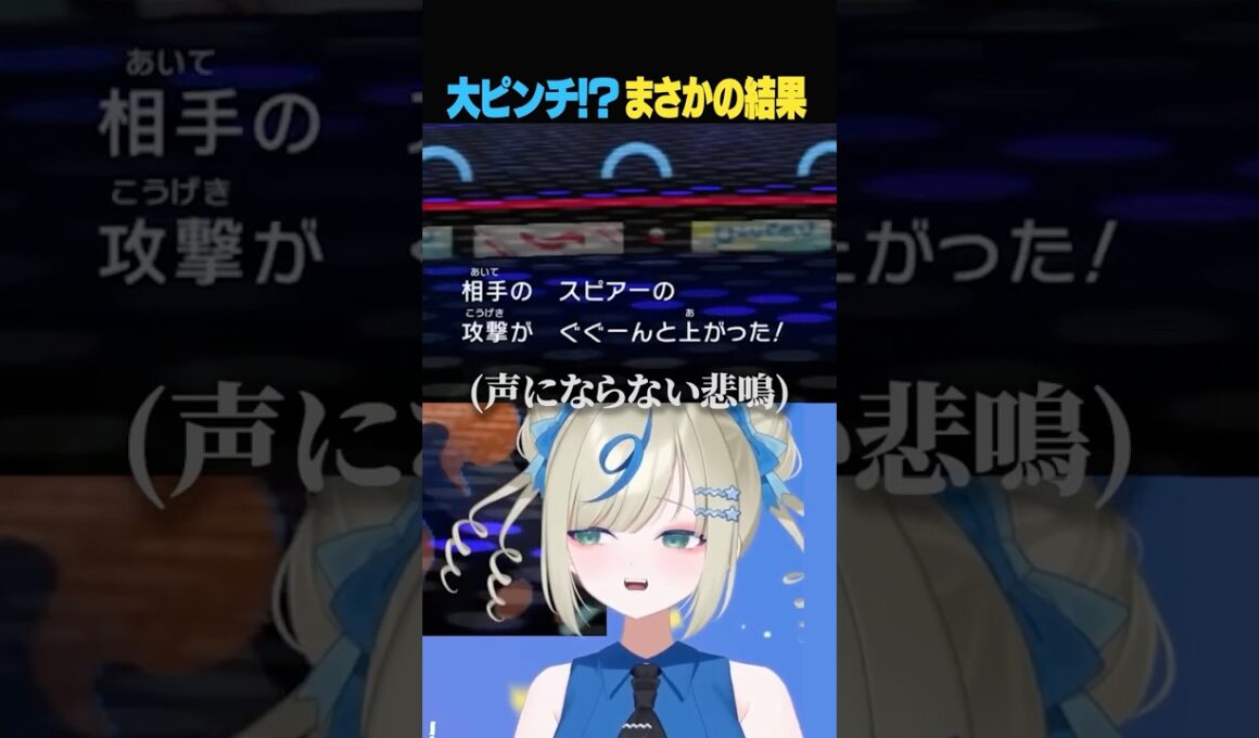 【大ピンチ】相手のメガスピアーの攻撃がぐぐーんとあがった！けど・・・ #ポケチャン #ポケモンチャンピオンズ