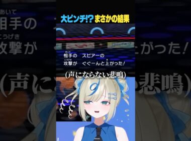【大ピンチ】相手のメガスピアーの攻撃がぐぐーんとあがった！けど・・・ #ポケチャン #ポケモンチャンピオンズ