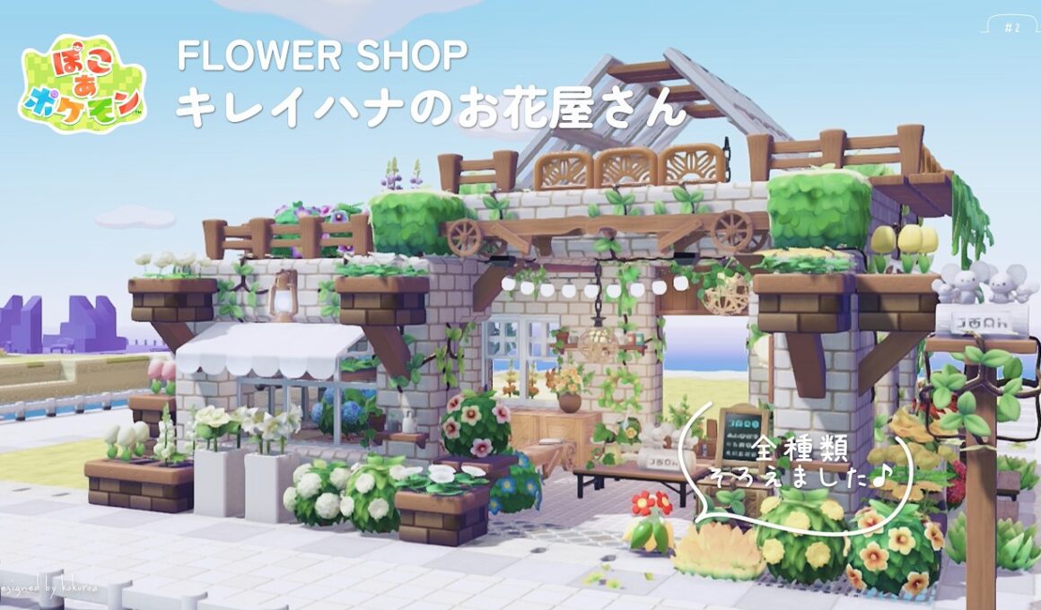ぽこあポケモン｜海辺のマーケット通り🌴｜キレイハナのお花屋さん｜Pokopia