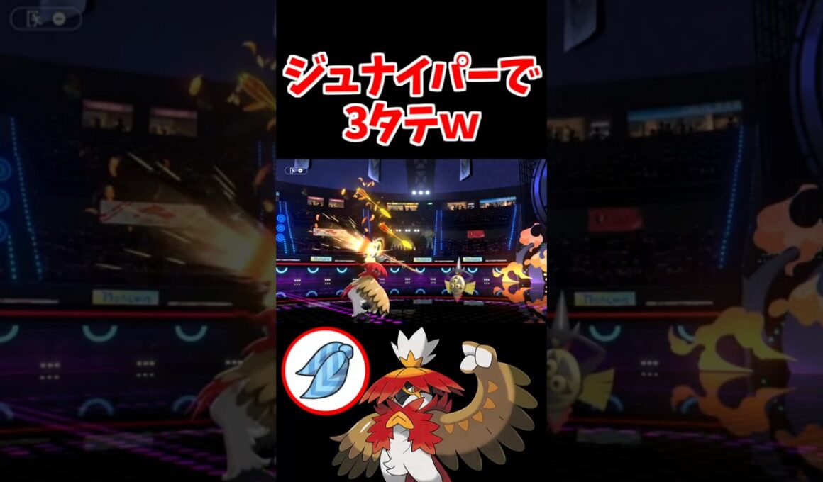 1分で試合終了。ヒスイジュナイパーぶっ刺さりｗ【ポケモンチャンピオンズ】#ポケモンチャンピオンズ  #ポケチャンミラクルプレー　#shorts