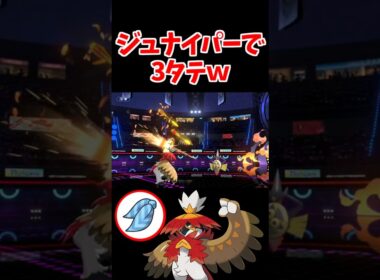 1分で試合終了。ヒスイジュナイパーぶっ刺さりｗ【ポケモンチャンピオンズ】#ポケモンチャンピオンズ  #ポケチャンミラクルプレー　#shorts