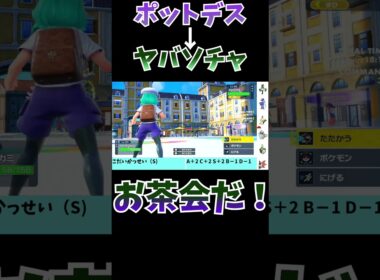 【ポケモンSV】これがほんとのお茶会や！