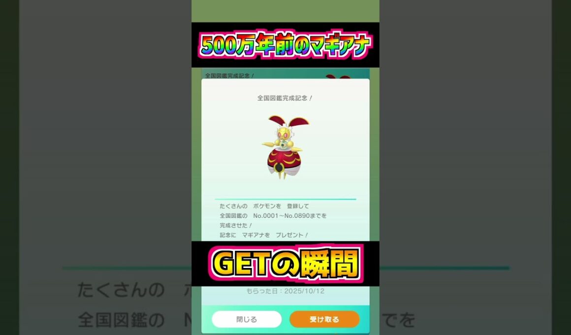 ついにHOME全国図鑑完成‼︎500万年前のマギアナGETの瞬間‼︎【ポケモン】 #ポケモン #ポケモンsv #ポケgo #ポケモンgo #ゲーム実況 #pokemon #ポケカ #shorts