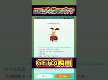 ついにHOME全国図鑑完成‼︎500万年前のマギアナGETの瞬間‼︎【ポケモン】 #ポケモン #ポケモンsv #ポケgo #ポケモンgo #ゲーム実況 #pokemon #ポケカ #shorts