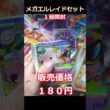 【ポケカ開封】メガエルレイド争奪戦落選したからメガエルレイドセット開封 #ポケカ  #shorts #pokemoncards