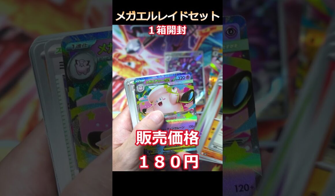 【ポケカ開封】メガエルレイド争奪戦落選したからメガエルレイドセット開封 #ポケカ  #shorts #pokemoncards