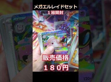 【ポケカ開封】メガエルレイド争奪戦落選したからメガエルレイドセット開封 #ポケカ  #shorts #pokemoncards