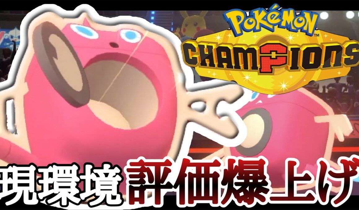 メタグロスと相性ヨシ！評価爆上げ中の『水ロトム』が使いやすいぞ！ [ポケモンチャンピオンズ] M-B