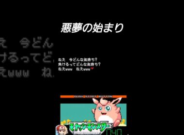 ポッポ最強だった『モヤッシモンスター040 〜超鬼畜なパチモンの世界へようこそ〜』