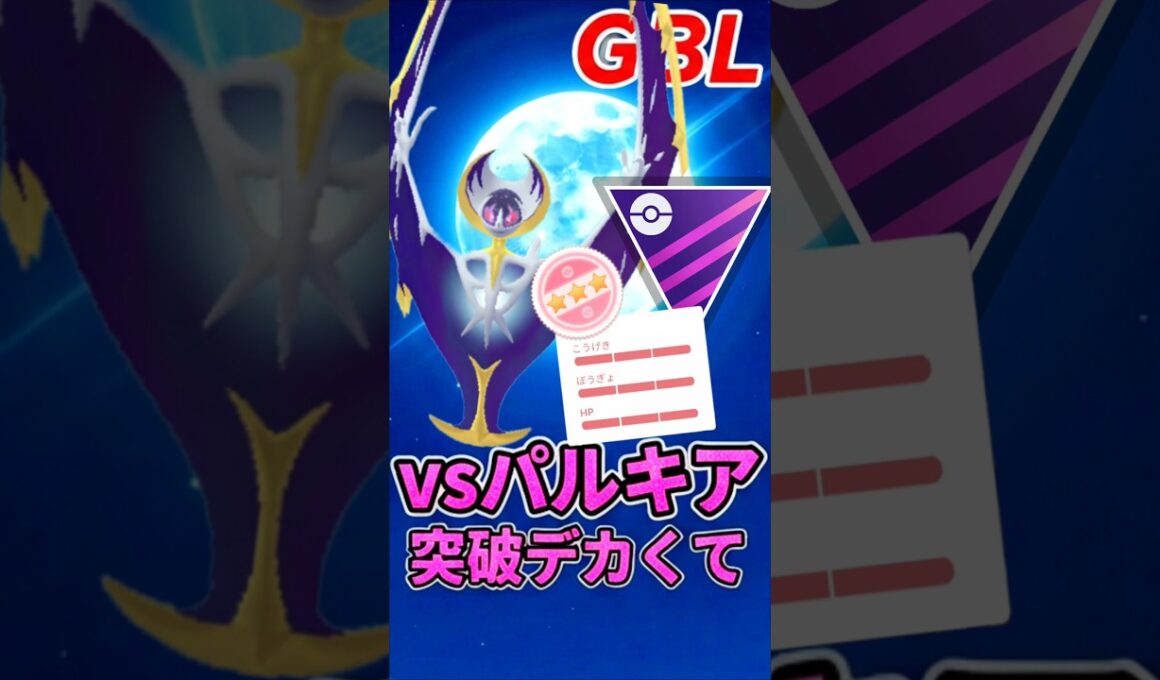 MVPはルナアーラ【マスターリーグ】【ポケモンGO】【GOバトルリーグ】