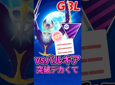 MVPはルナアーラ【マスターリーグ】【ポケモンGO】【GOバトルリーグ】