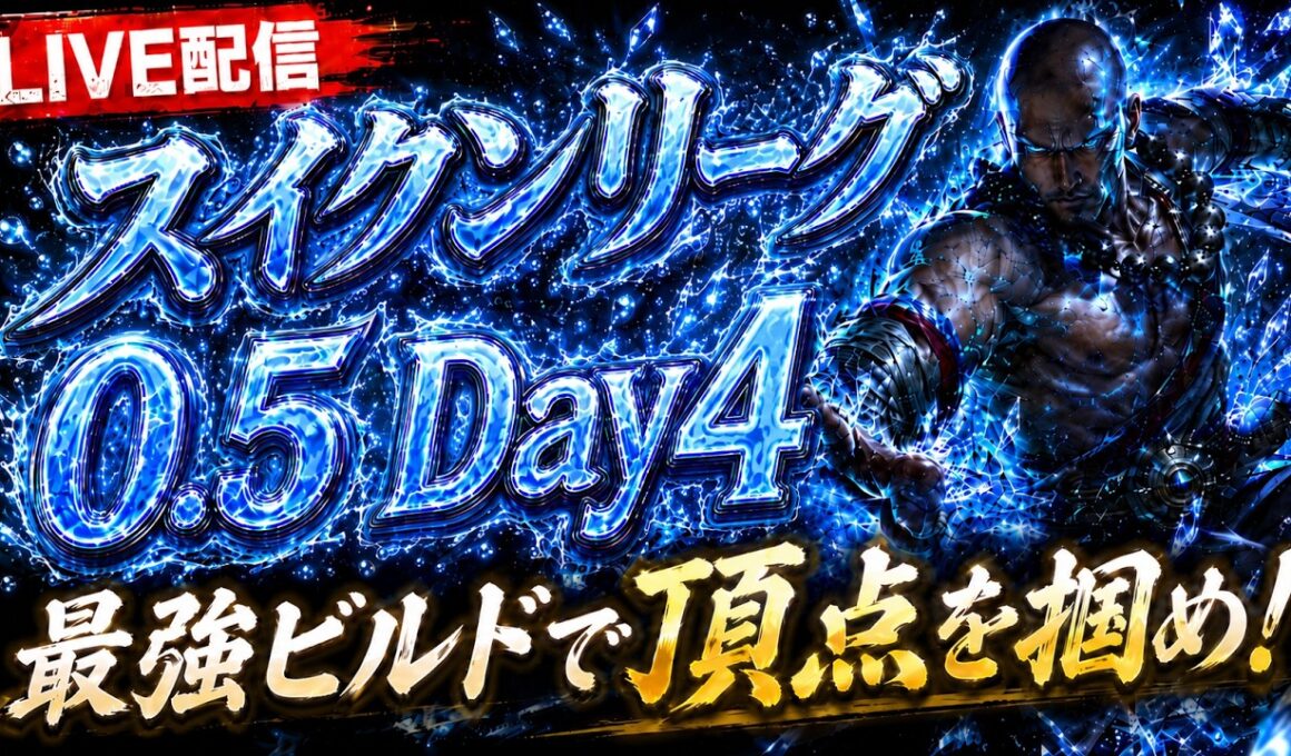 【PoE2】現在二面性強化レシピ入手不可！？武器どうしよう…【スイクンリーグ0.5】