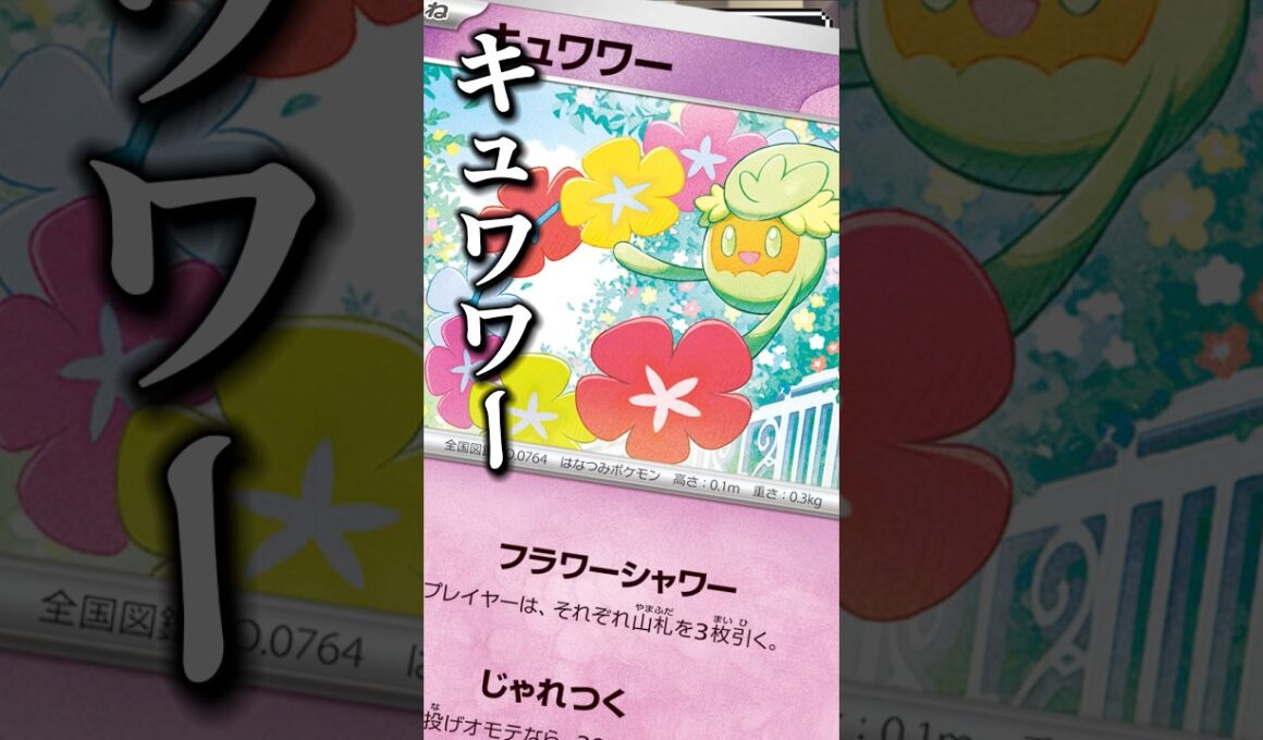 237本目!!これまだ誰もやってない？？#アビスアイ #ポケカ考察 #pokemon #L.O#キュワワー