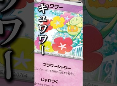 237本目!!これまだ誰もやってない？？#アビスアイ #ポケカ考察 #pokemon #L.O#キュワワー