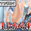 【実数値181】衝撃の持ち物”こだわりスカーフ”で奇襲するアマルルガで厨ポケ終了wwwww【ポケモンチャンピオンズ】